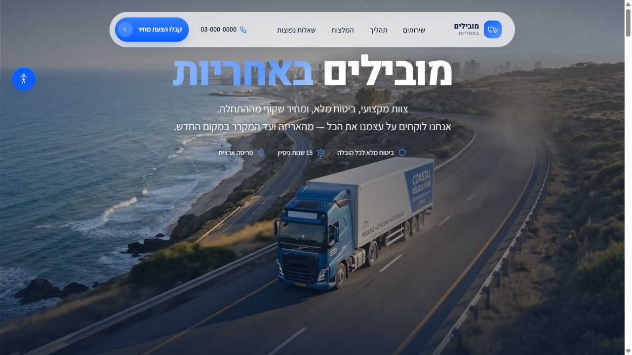 דף הנחיתה של חברת הובלות, עם תמונת משאית הובלה בנסיעה על כביש חוף הים