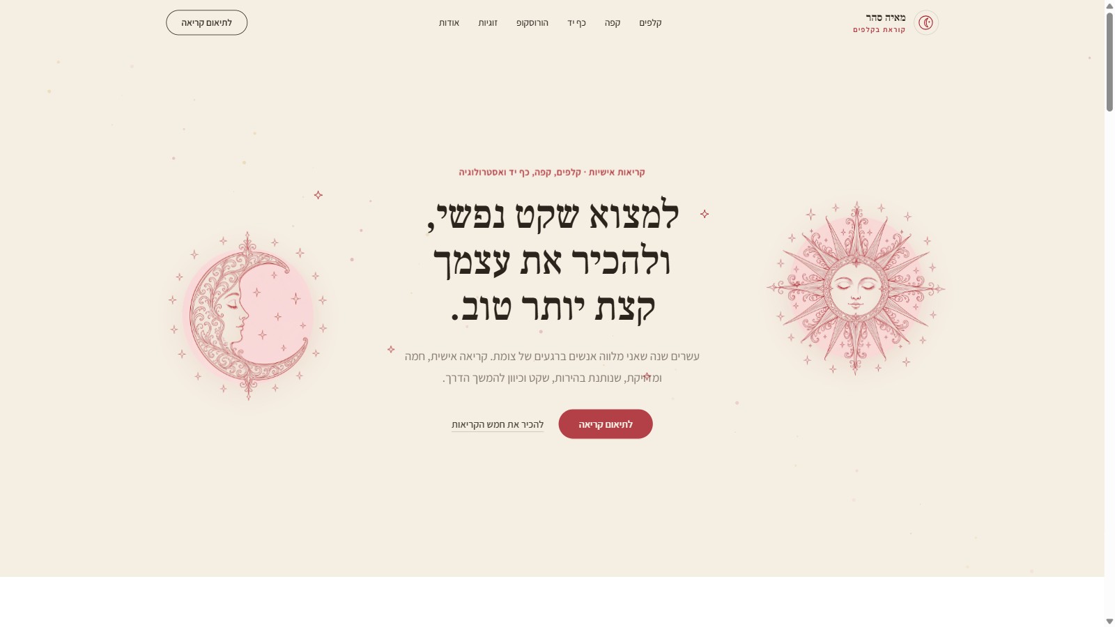 מסך הבית של אתר מאיה סהר, קוראת בקלפים, עם איורי קו אדומים בסגנון חריטה על רקע קרם
